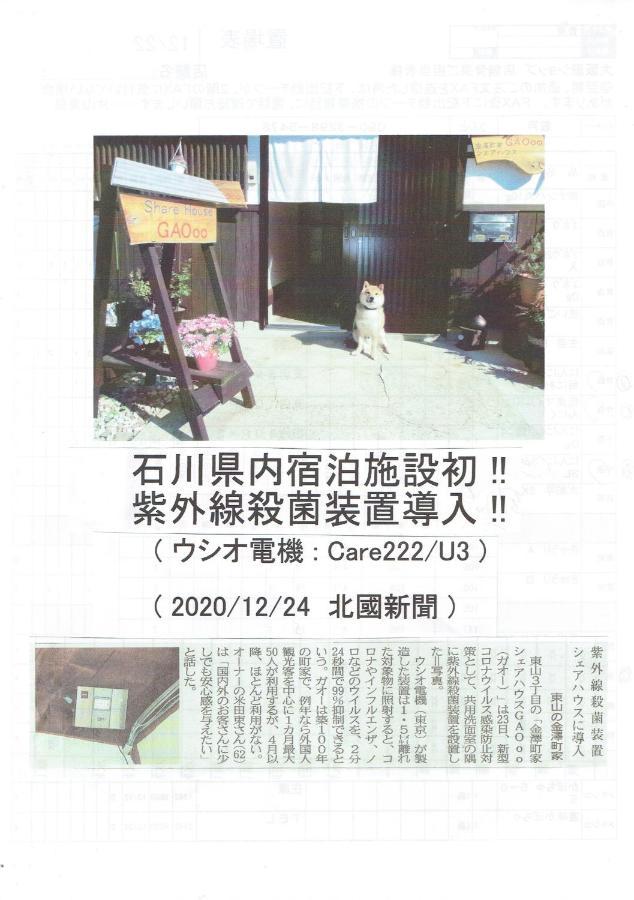 Kanazawa Share House Gaooo Екстер'єр фото